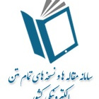 سامانه سمنتاک