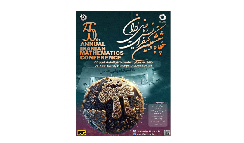 فراخوان پنجاه‌ و‌ ششمین کنفرانس ریاضی ایران