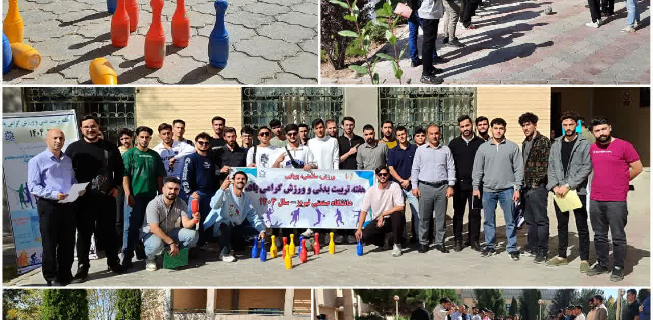 مسابقات ورزش های همگانی هفته تربیت بدنی سال 1404