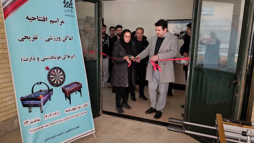 افتتاحیه اماکن ورزشی