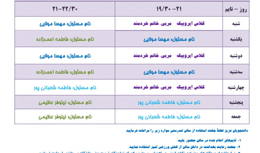 نیمسال دوم سال ۱۴۰۳