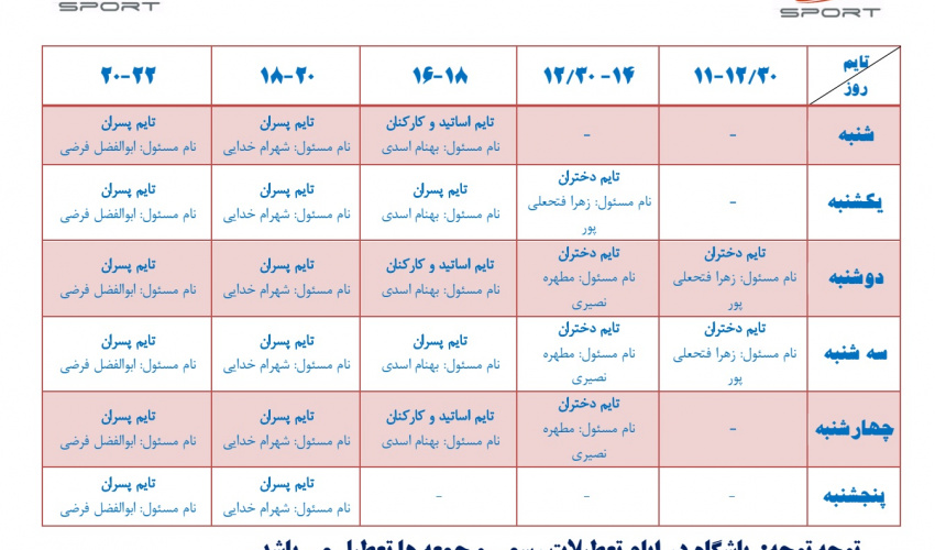 برنامه اتاق تندرستی دانشگاه نیمسال اول سال ۱۴۰۳
