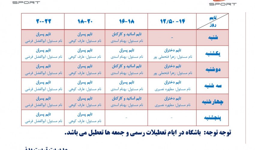 برنامه اتاق تندرستی دانشگاه نیمسال دوم سال ۱۴۰۳
