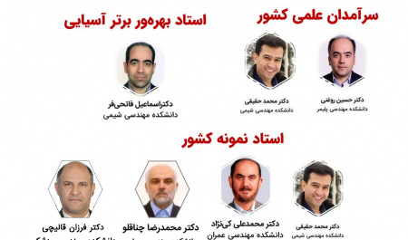 دانشمندان و پژوهشگران برتر