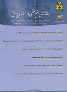 مجله سامانه های غیر خطی در مهندسی برق