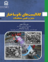 کاتالیست های نانوساختار: سنتز و تعیین مشخصات