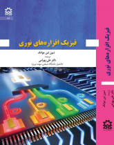 فیزیک افزاره های نوری