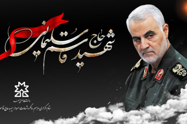 مراسم گرامیداشت چهارمین سالگرد شهادت سردار دلها حاج قاسم سلیمانی