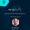 انتخاب استاد دانشگاه صنعتی سهند به عنوان پژوهشگر پراستناد پایگاه ISC