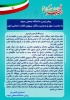 پیام تبریک رییس دانشگاه به مناسبت سالروز پیروزی انقلاب اسلامی و دعوت به حضور در راهپیمایی یوم الله ۲۲ بهمن