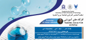 برگزاری دورههای تخصصی TGA/DSC، DLS و FT-IR در دانشگاه صنعتی تبریز