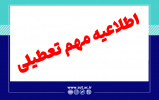 قابل توجه دانشجویان عزیز
