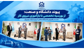 گامهای عملیاتی دانشگاه صنعتی تبریز برای حل چالش نیروی انسانی و پیوند با پمپیران