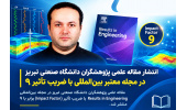 انتشار مقاله علمی پژوهشگران دانشگاه صنعتی تبریز در مجله معتبر بین‌المللی