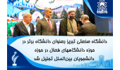 دانشگاه صنعتی تبریز بعنوان دانشگاه برتر کشور در حوزه دانشجویان بین‌الملل توسط وزیر علوم تجلیل شد