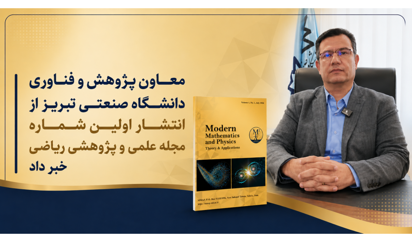 انتشار نخستین شماره مجله علمی ـ پژوهشی ریاضی دانشگاه صنعتی تبریز