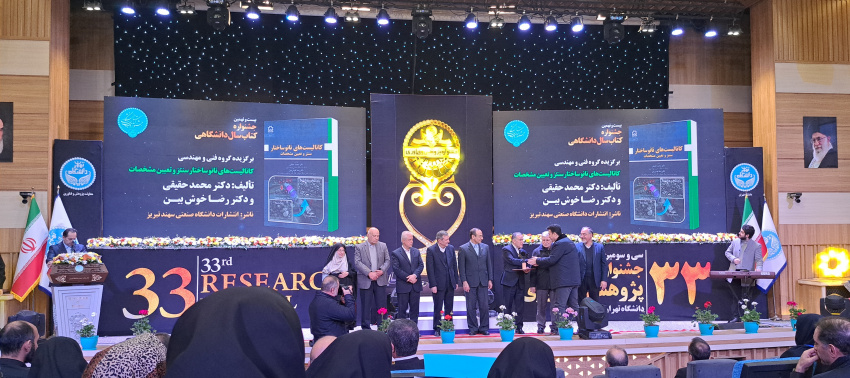 انتخاب کتاب عضو هیأت علمی دانشگاه صنعتی سهند به‌عنوان کتاب برگزیده سال کشور