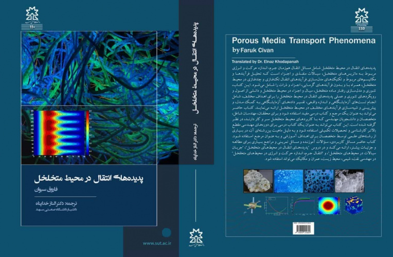 انتشار کتاب پدیده‌های انتقال در محیط متخلخل