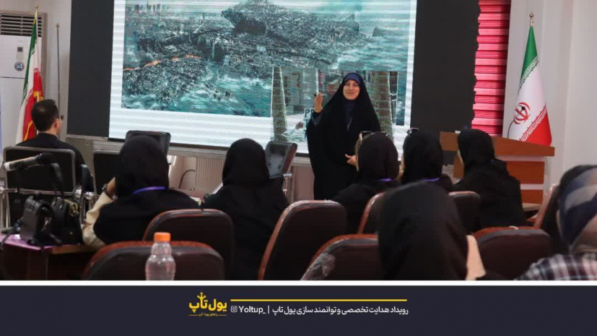 برگزاری رویداد هدایت تخصصی و توانمندسازی یول تاپ ۲