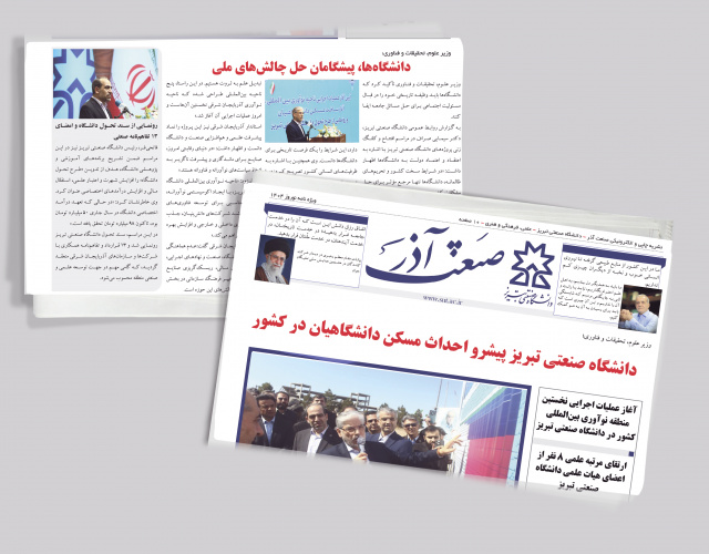 نشریه خبری، الکترونیکی دانشگاه صنعتی تبریز منتشر شد