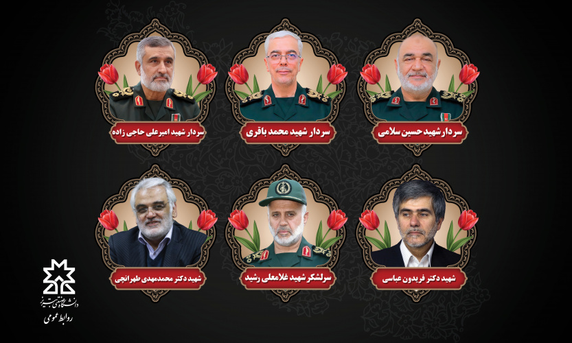 پیام تسلیت هیات رئیسه دانشگاه صنعتی تبریز  در پی شهادت جمعی از فرماندهان، دانشمندان و شهروندان کشور در حمله تروریستی رژیم صهیونیستی