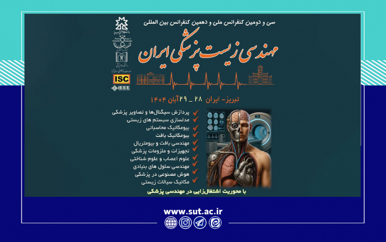 میزبانی دانشگاه صنعتی تبریز در بزرگ‌ترین رویداد مهندسی زیست‌پزشکی ایران