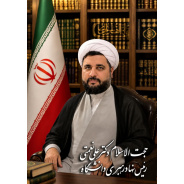 حجت الاسلام والمسلمین علی نعمتی